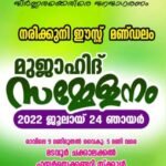 വഖഫ് ബോർഡ് നിയമനങ്ങൾ;മുഖ്യമന്ത്രിയുടെ പ്രഖ്യാപനം സ്വാഗതാർഹമാണെന്ന്  ഡോ.ഹുസൈൻ മടവൂർ