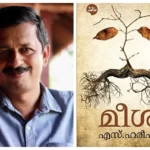 ‘കോണ്‍ഗ്രസിന്റെ രക്ഷയ്ക്ക് തരൂര്‍ വരട്ടെ’പാലായിൽ അഭിവാദ്യവുമായി ഫ്ലക്സ്,