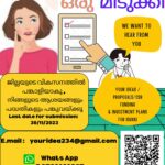 ബാലമിത്ര പദ്ധതിയുടെ കോഴിക്കോട് ജില്ലാതല ഉദ്ഘാടനം നിർവഹിച്ചു