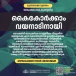 കേരള തീരം മുതൽ ഗുജറാത്ത് തീരം വരെ ന്യൂനമർദപാത്തി നിലനിൽക്കുന്നു; സംസ്ഥാനത്ത് 8 ജില്ലകളിൽ റെഡ് അലർട്ട്