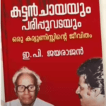 ജവഹർ അഖിലേന്ത്യോ സെവൻസ് ഫുട്ബോൾ ടൂർണ്ണമെൻ്റ്; സ്വാഗത സംഗം രൂപീകരിച്ചു