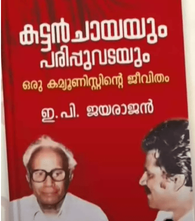 ഇ.പി ജയരാജന്റെ പേരിലെ പുസ്തക വിവാദം; ഡിസി ബുക്‌സ് ഉടമ രവി ഡി.സിയുടെ മൊഴി രേഖപ്പെടുത്തും