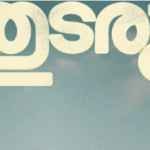 നന്തന്‍കോട് കൂട്ടക്കൊലപാതകം; വിധി ഈ മാസം 8ന്