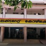 ഓണാഘോഷത്തിനു പോകുമ്പോൾ വാഹനം ഇടിച്ചു; അദ്ധ്യാപികയ്ക്ക് ദാരുണാന്ത്യം