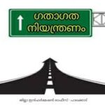 മോട്ടോർ പ്രവർത്തിപ്പിച്ച് കാർ കഴുകുന്നതിനിടെ ഷോക്കേറ്റ് യുവാവ് മരിച്ചു
