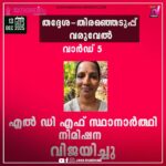 കുന്ദമംഗലം ഗ്രാമ പഞ്ചായത്ത് വാർഡ് 2ൽ യു ഡി എഫ് സ്ഥാനാർത്ഥി ടി കെ ജിതേഷ് കുമാർ വിജയിച്ചു