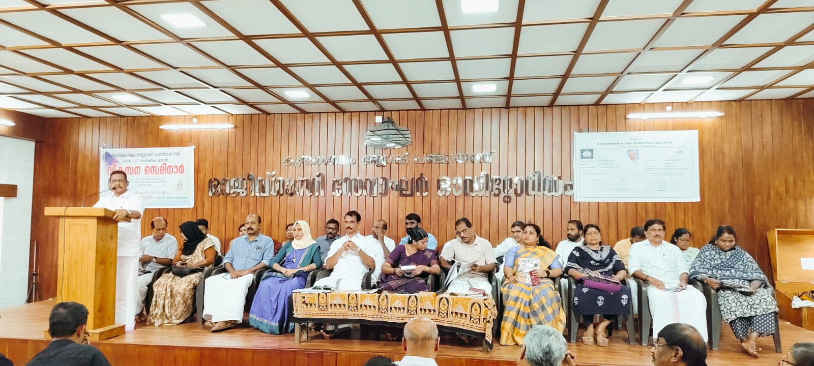 കുന്ദമംഗലം ബ്ലോക്ക് പഞ്ചായത്ത്‌ വികസന സെമിനാർ
