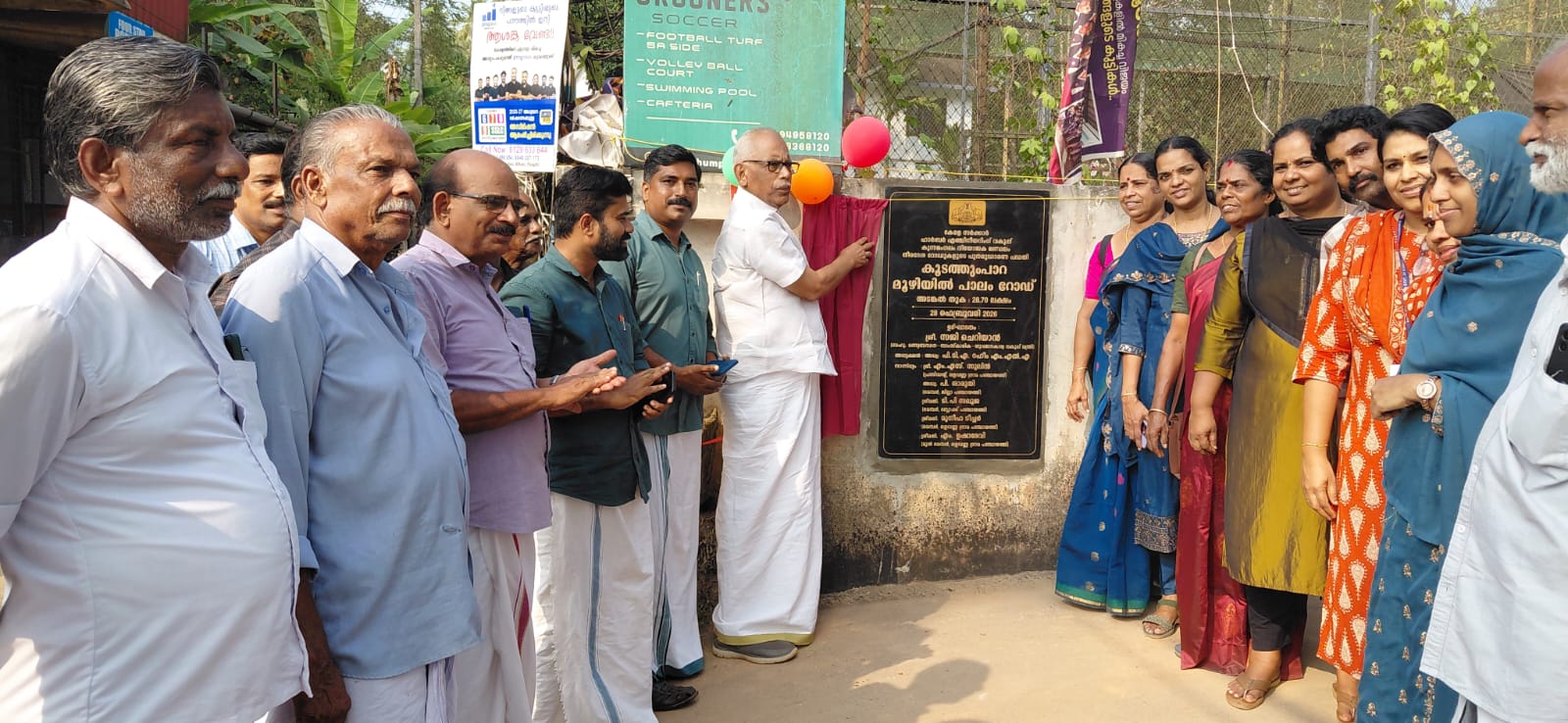 കൂടത്തുംപാറ മൂഴയിൽപാലം റോഡ് മന്ത്രി സജി ചെറിയാൻ ഉദ്ഘാടനം ചെയ്തു
