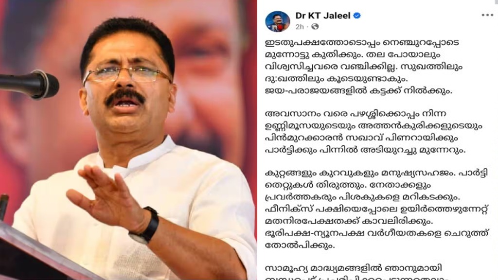 തല പോയാലും വിശ്വസിച്ചവരെ വഞ്ചിക്കില്ല; ചുവപ്പിനെ പ്രണയിച്ച് ശക്തമായി പൊതുരംഗത്ത് തുടരും’: കെ ടി ജലീൽ