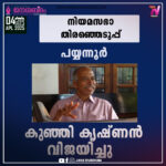 കൊടുവള്ളി യുഡിഎഫ് സ്ഥാനാർത്ഥി പി കെ ഫിറോസ് വിജയിച്ചു