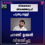 പയ്യന്നൂർ വി കുഞ്ഞി കൃഷ്‌ണൻ വിജയിച്ചു